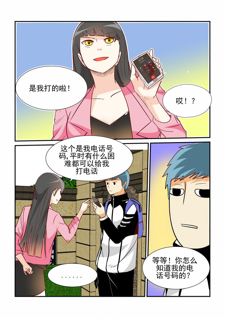 《隔壁的吃货》漫画最新章节第19章：免费下拉式在线观看章节第【2】张图片