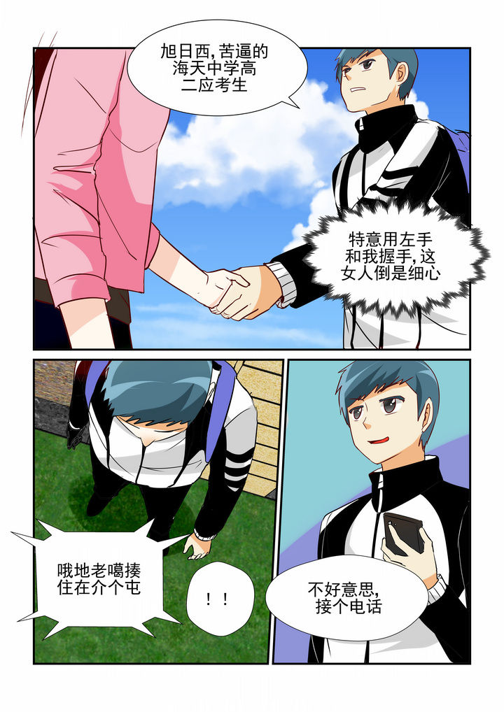 《隔壁的吃货》漫画最新章节第19章：免费下拉式在线观看章节第【3】张图片