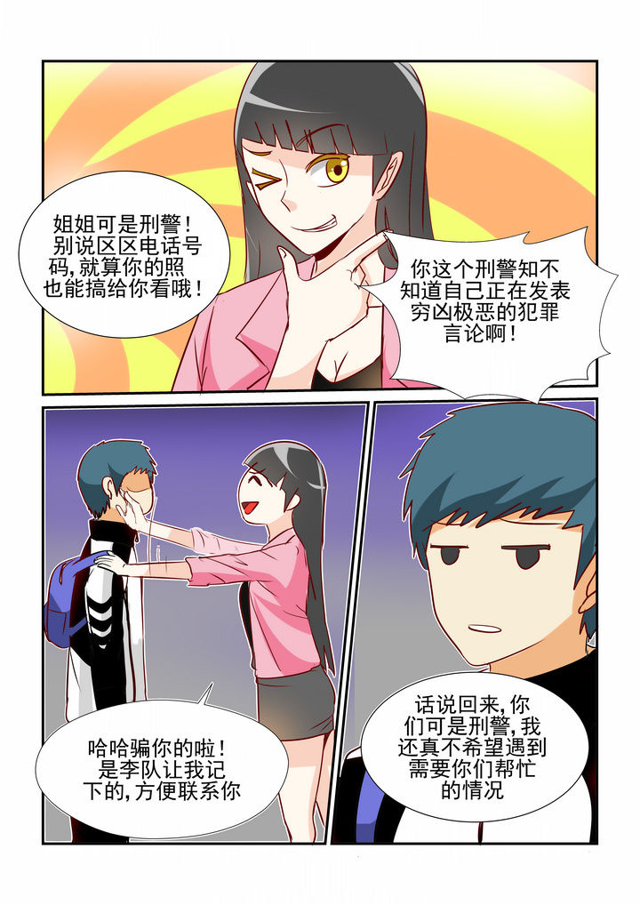 《隔壁的吃货》漫画最新章节第19章：免费下拉式在线观看章节第【1】张图片