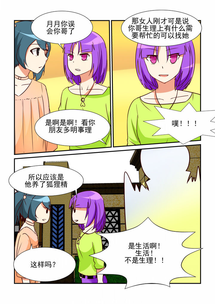 《隔壁的吃货》漫画最新章节第20章：免费下拉式在线观看章节第【5】张图片