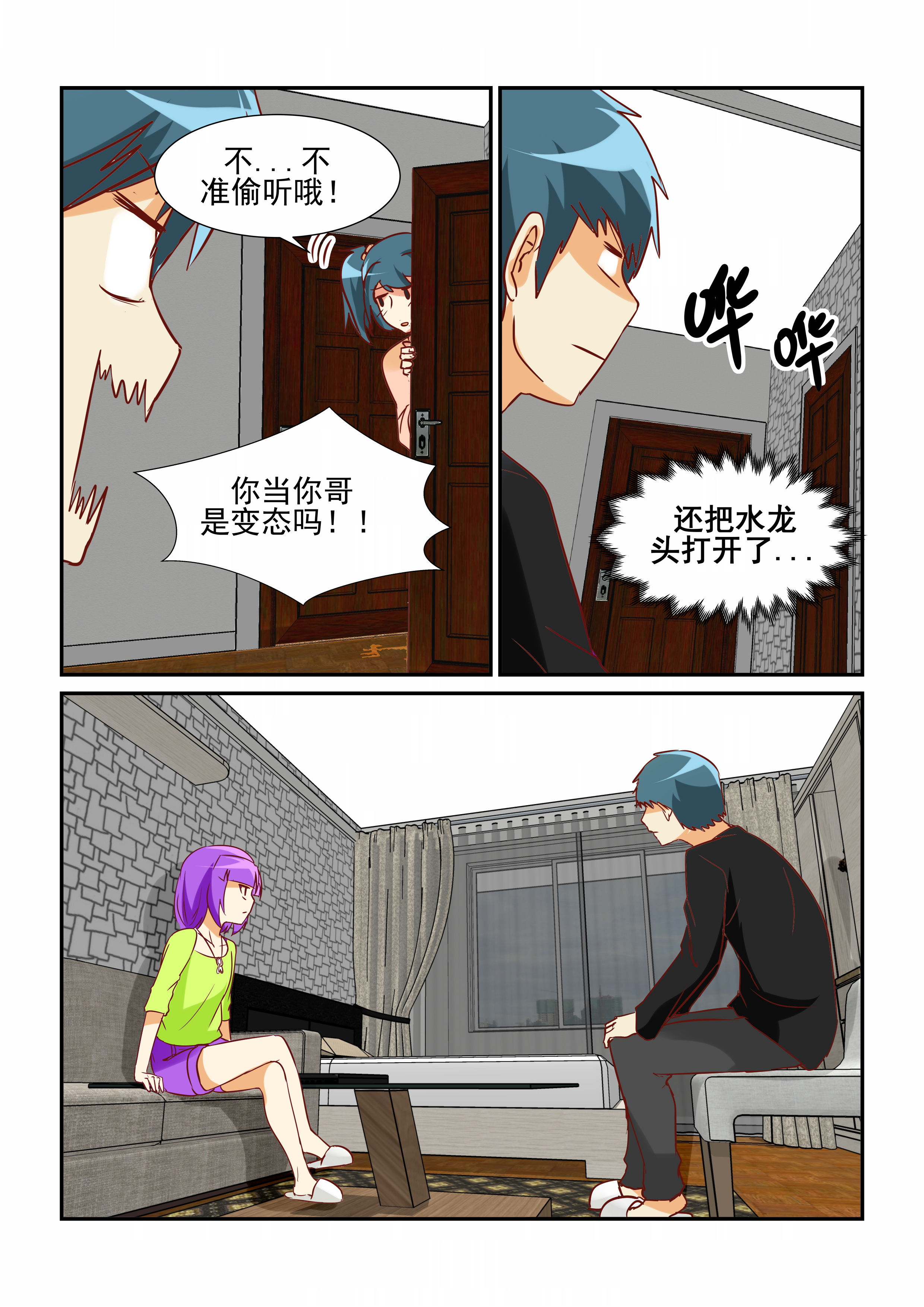 《隔壁的吃货》漫画最新章节第21章：免费下拉式在线观看章节第【7】张图片