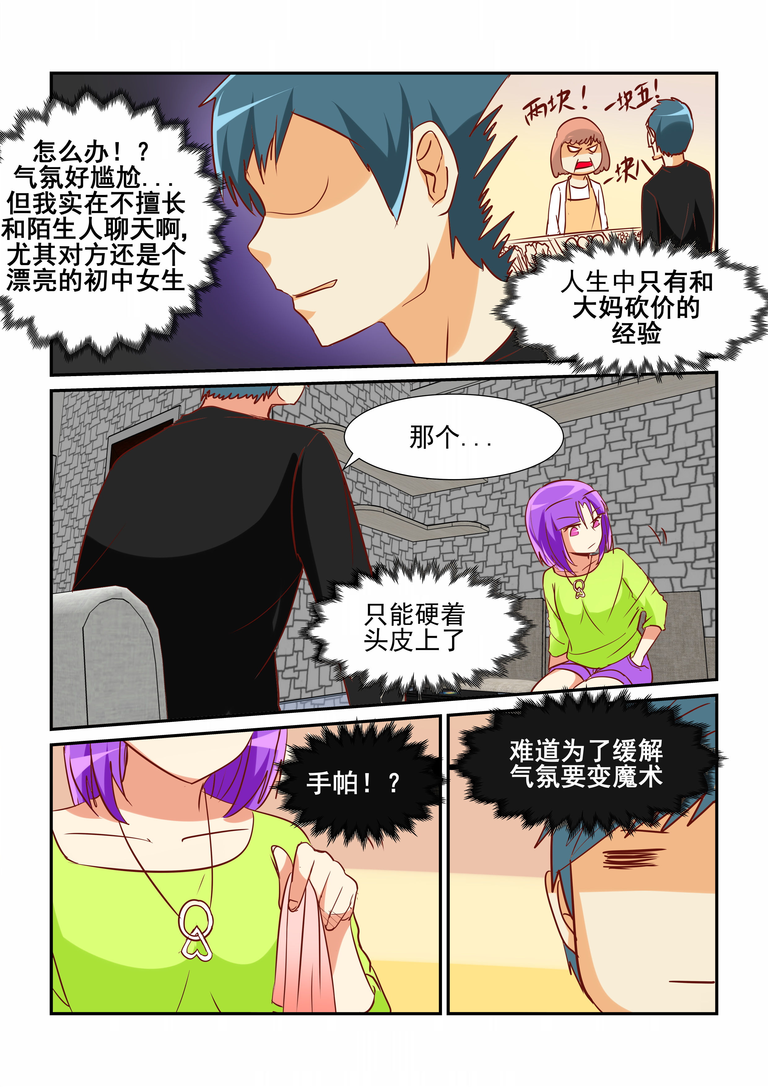 《隔壁的吃货》漫画最新章节第21章：免费下拉式在线观看章节第【6】张图片