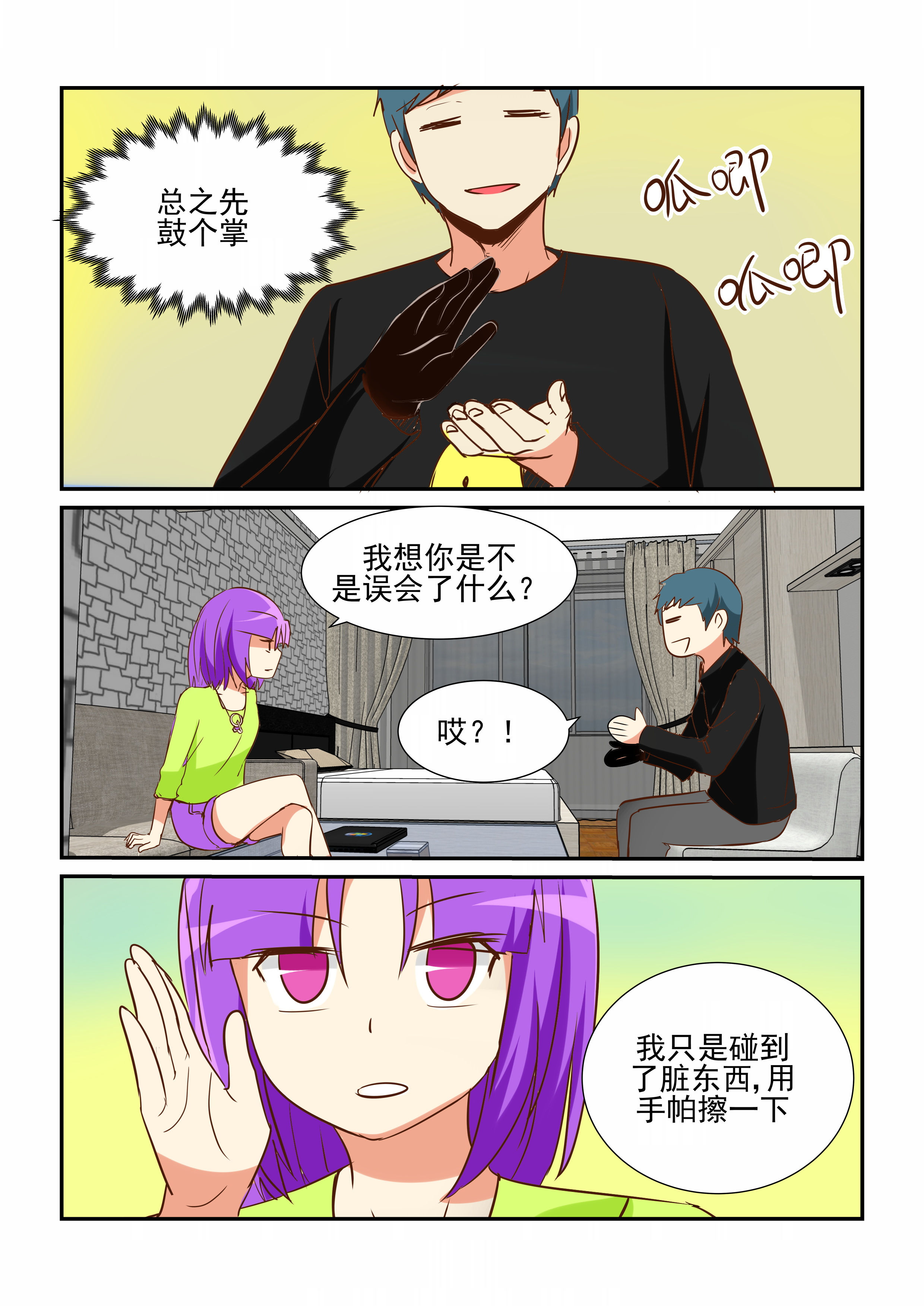 《隔壁的吃货》漫画最新章节第21章：免费下拉式在线观看章节第【4】张图片