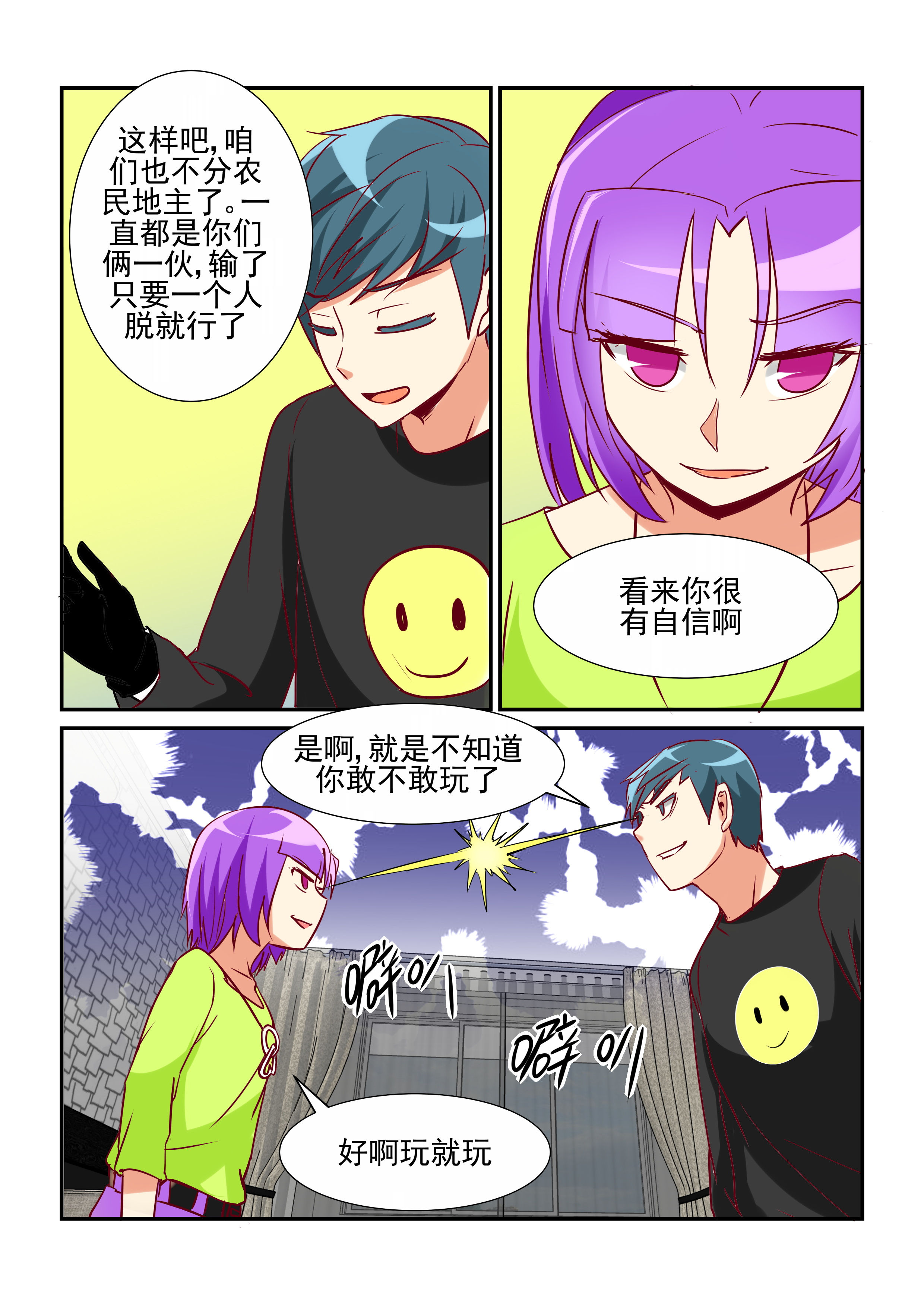 《隔壁的吃货》漫画最新章节第23章：免费下拉式在线观看章节第【5】张图片