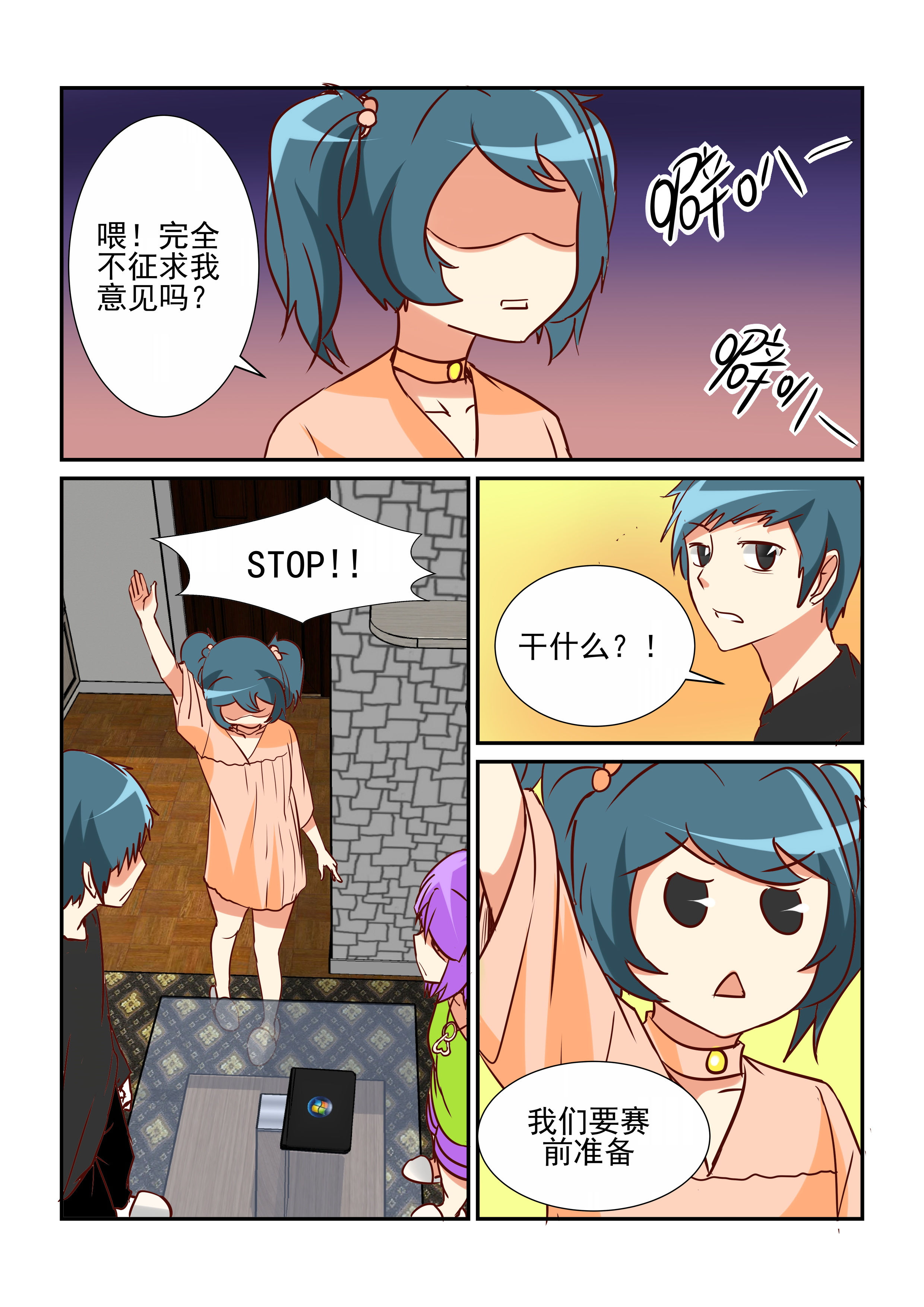 《隔壁的吃货》漫画最新章节第23章：免费下拉式在线观看章节第【4】张图片