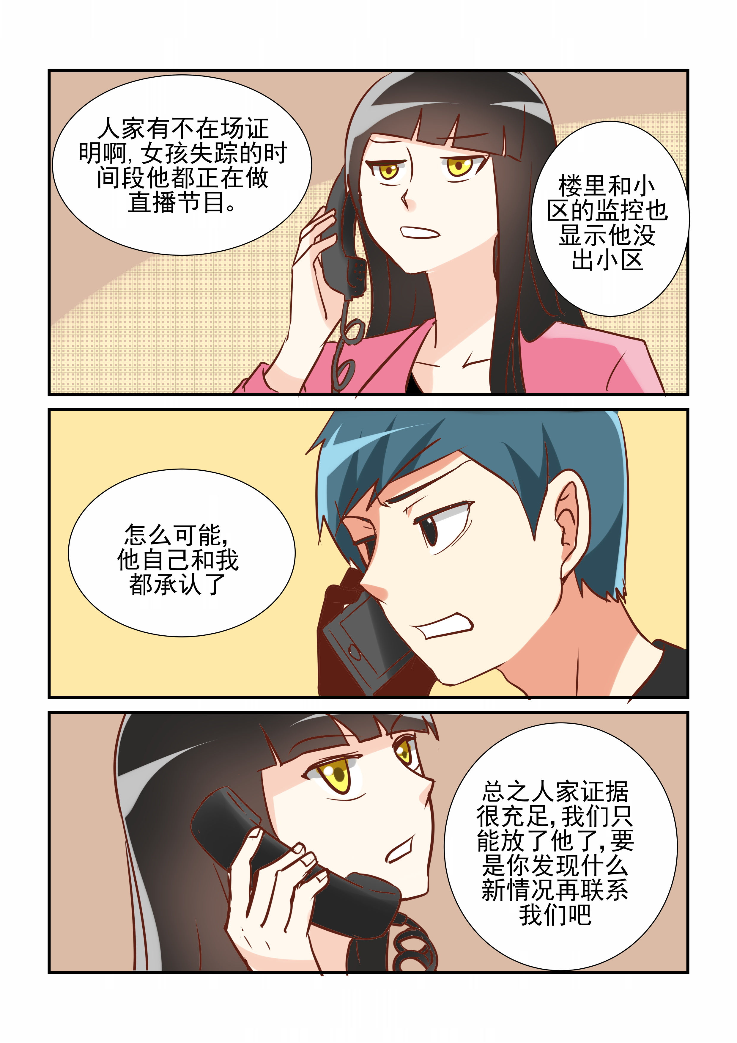 《隔壁的吃货》漫画最新章节第24章：免费下拉式在线观看章节第【1】张图片