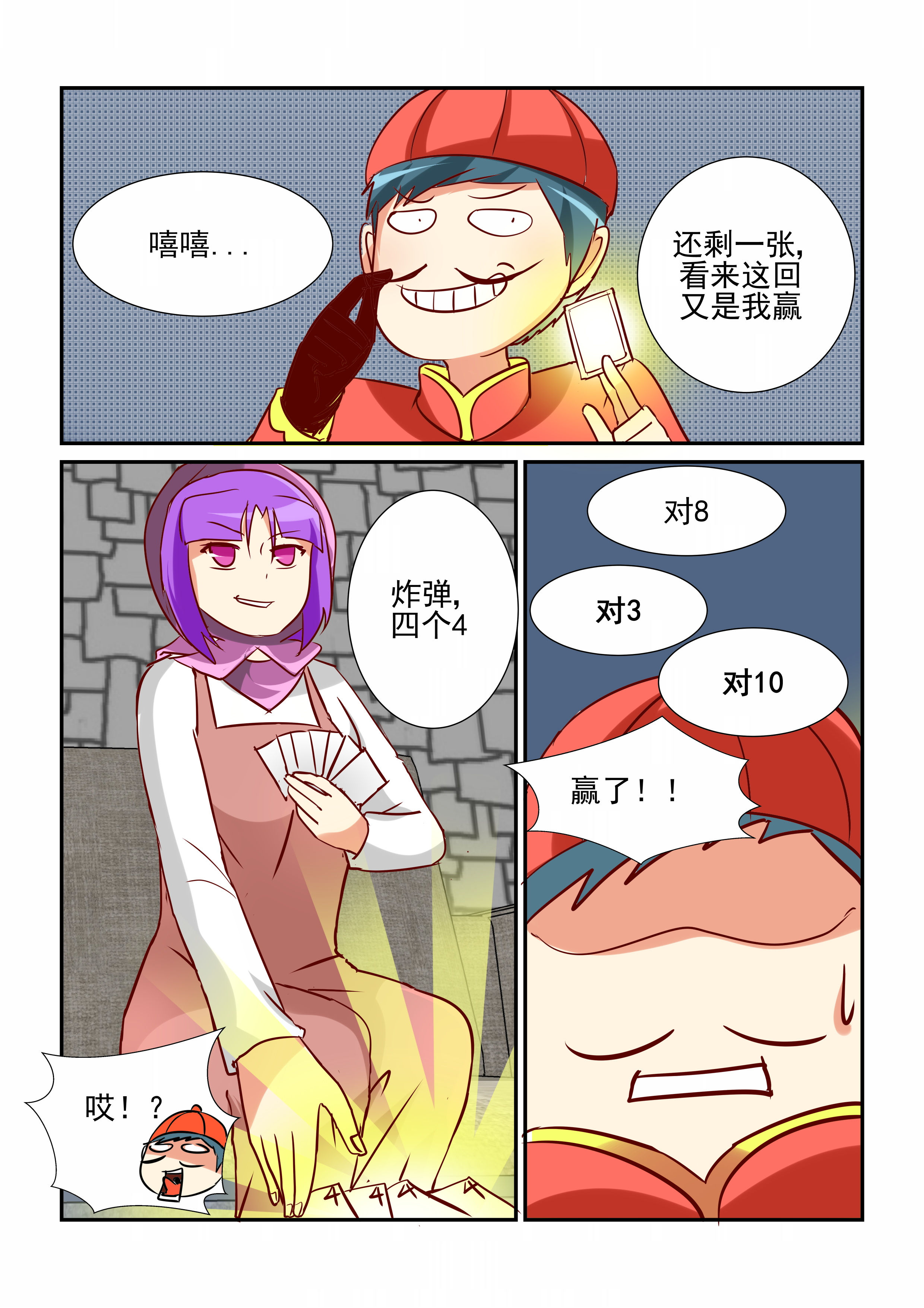 《隔壁的吃货》漫画最新章节第24章：免费下拉式在线观看章节第【6】张图片