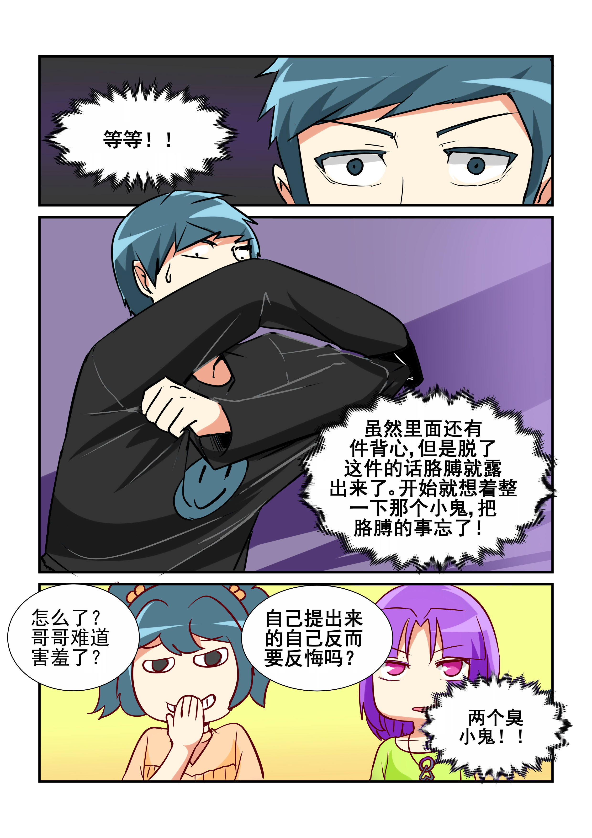 《隔壁的吃货》漫画最新章节第24章：免费下拉式在线观看章节第【4】张图片