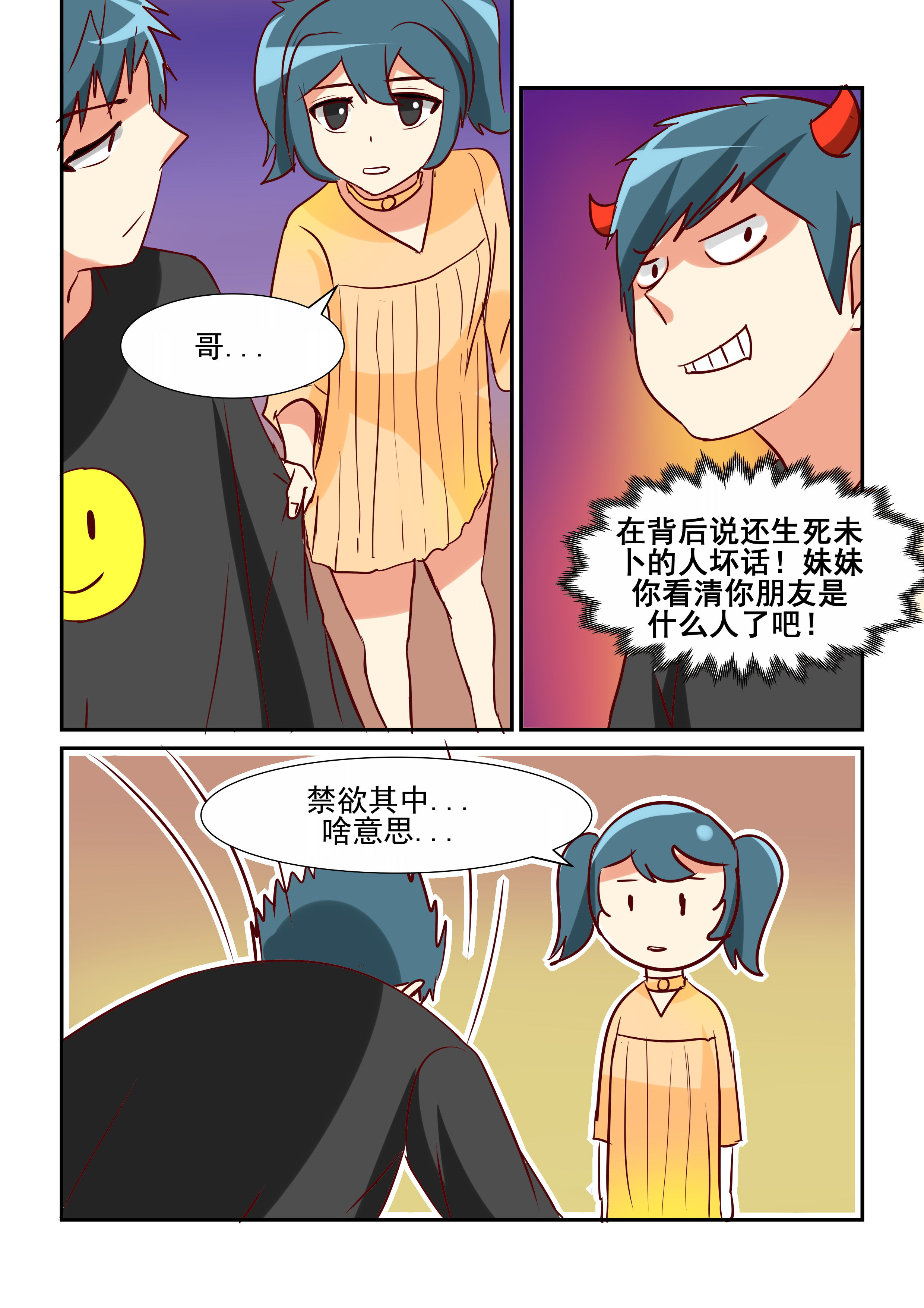 《隔壁的吃货》漫画最新章节第25章：免费下拉式在线观看章节第【4】张图片