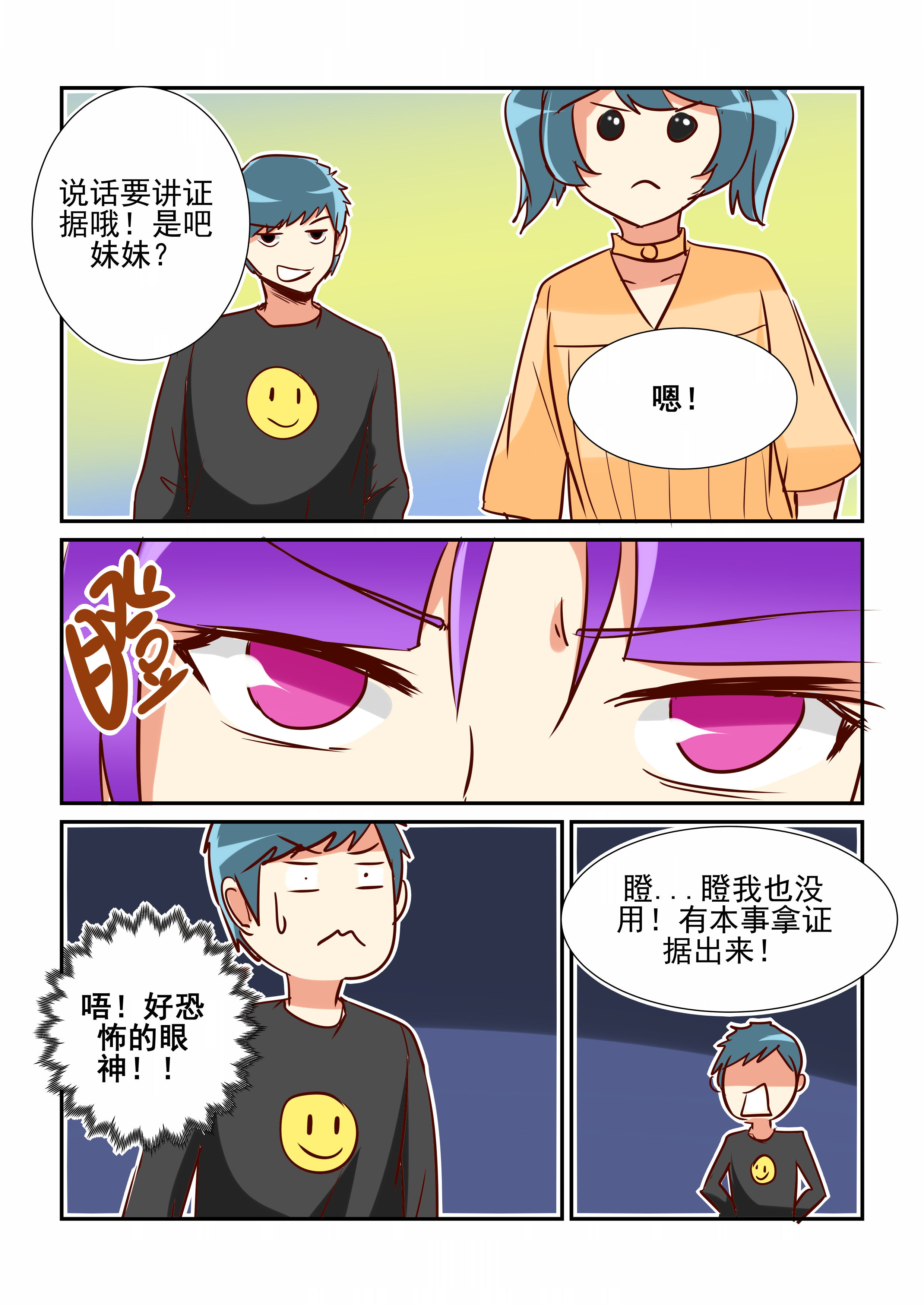 《隔壁的吃货》漫画最新章节第25章：免费下拉式在线观看章节第【2】张图片