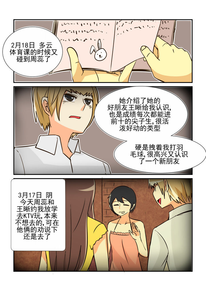 《隔壁的吃货》漫画最新章节第27章：免费下拉式在线观看章节第【3】张图片