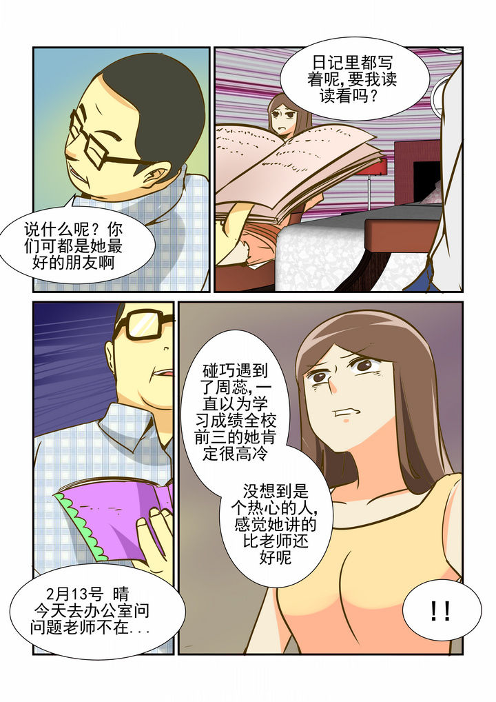 《隔壁的吃货》漫画最新章节第27章：免费下拉式在线观看章节第【4】张图片