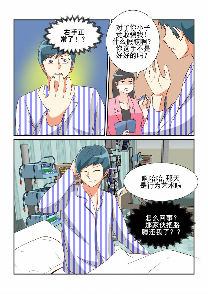 《隔壁的吃货》漫画最新章节第38章：免费下拉式在线观看章节第【3】张图片