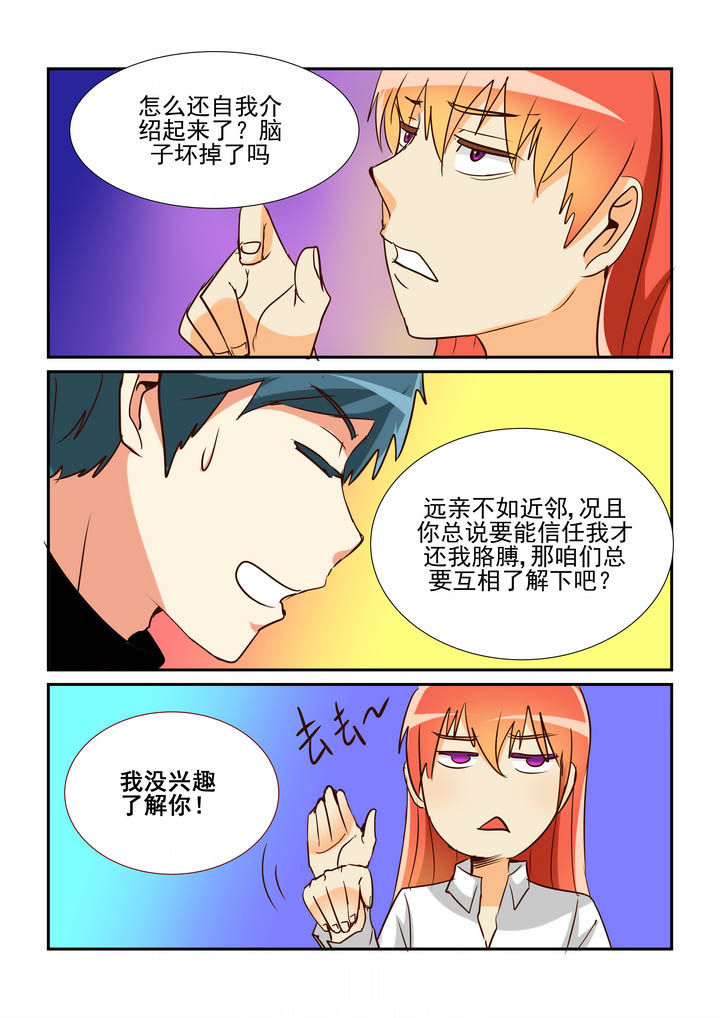 《隔壁的吃货》漫画最新章节第45章：免费下拉式在线观看章节第【3】张图片