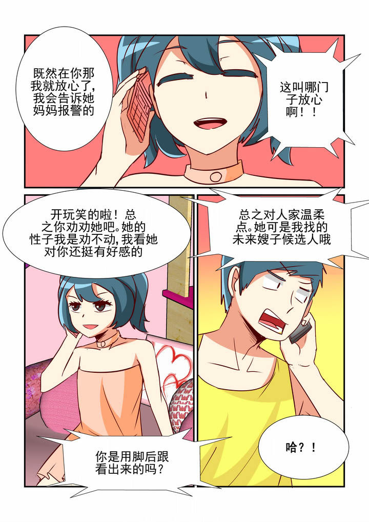 《隔壁的吃货》漫画最新章节第47章：免费下拉式在线观看章节第【8】张图片