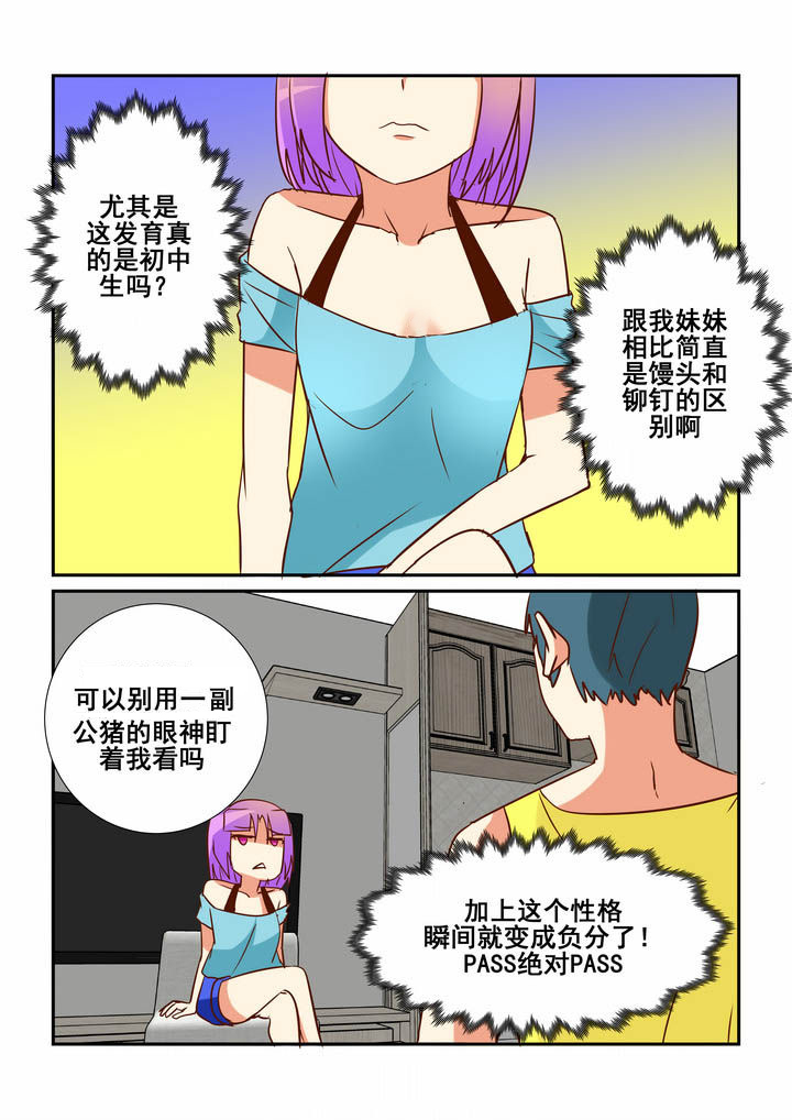 《隔壁的吃货》漫画最新章节第47章：免费下拉式在线观看章节第【6】张图片