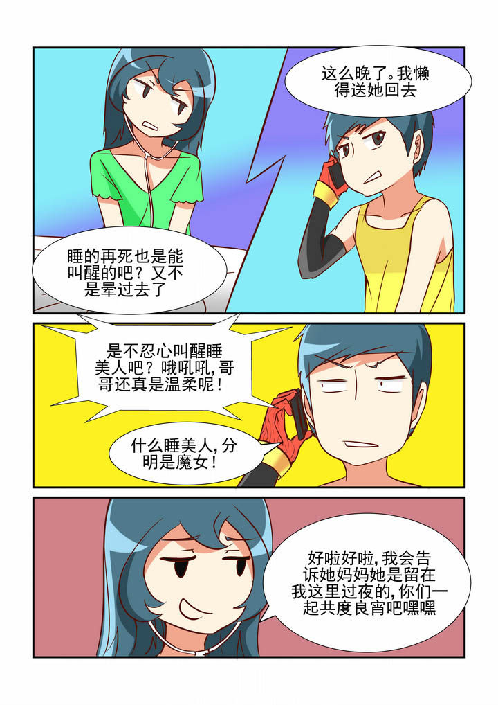 《隔壁的吃货》漫画最新章节第49章：免费下拉式在线观看章节第【6】张图片