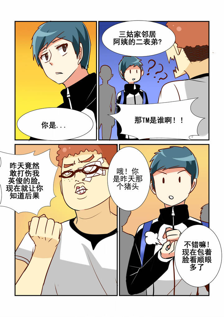 《隔壁的吃货》漫画最新章节第50章：免费下拉式在线观看章节第【5】张图片