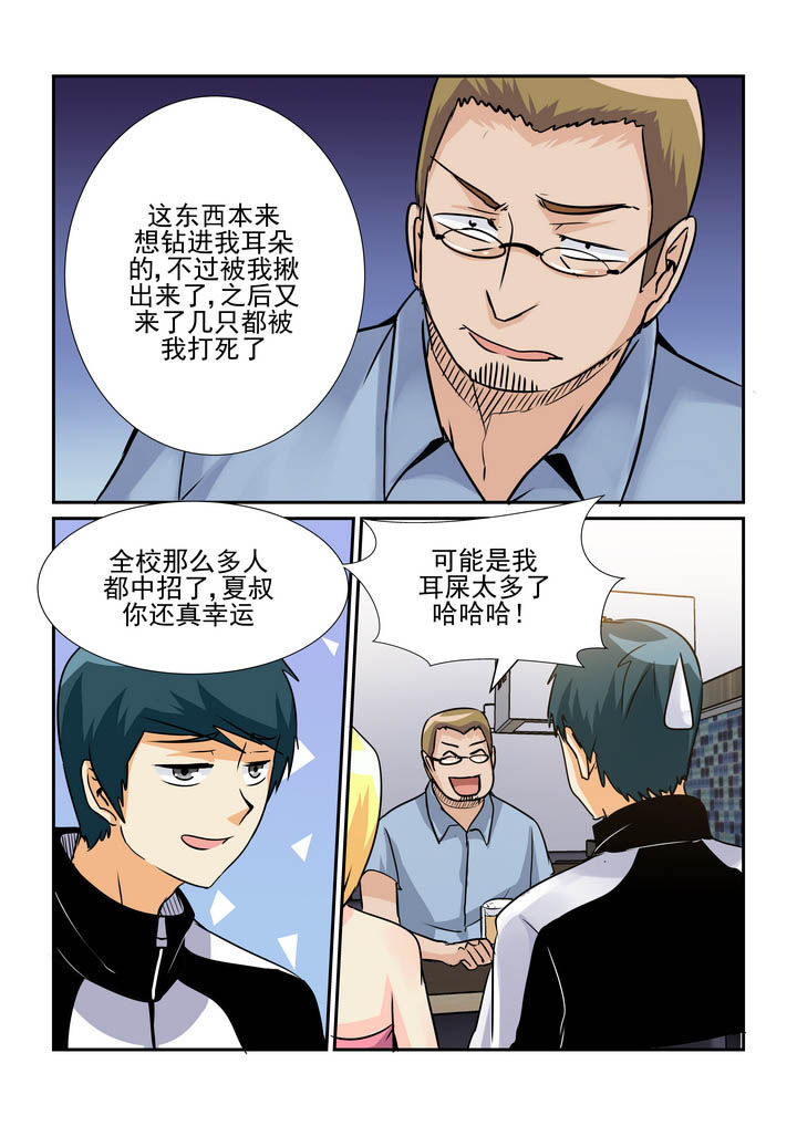 《隔壁的吃货》漫画最新章节第58章：免费下拉式在线观看章节第【7】张图片