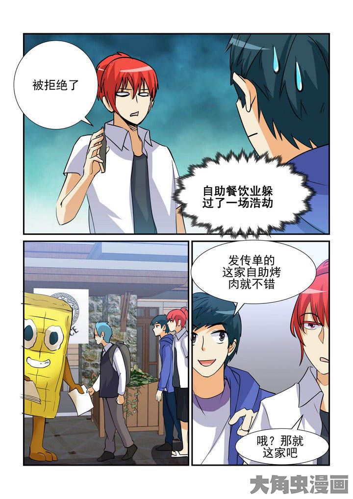 《隔壁的吃货》漫画最新章节第96章：免费下拉式在线观看章节第【4】张图片