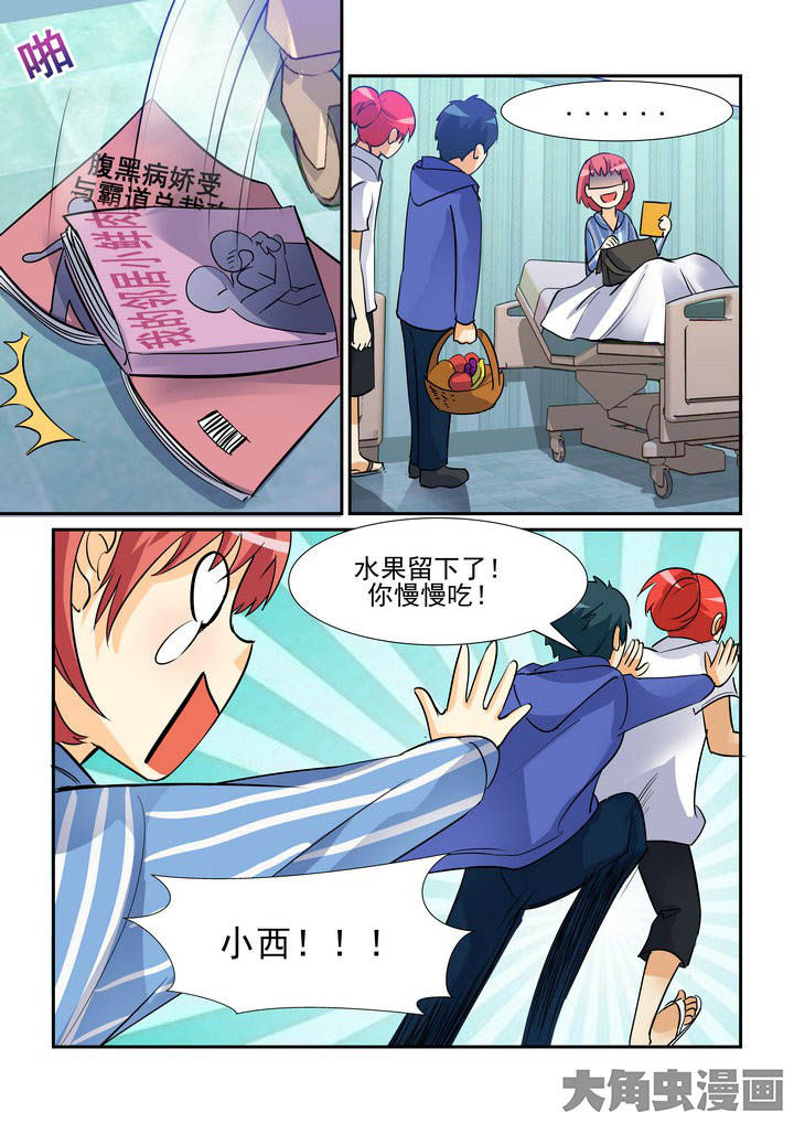 《隔壁的吃货》漫画最新章节第101章：免费下拉式在线观看章节第【5】张图片