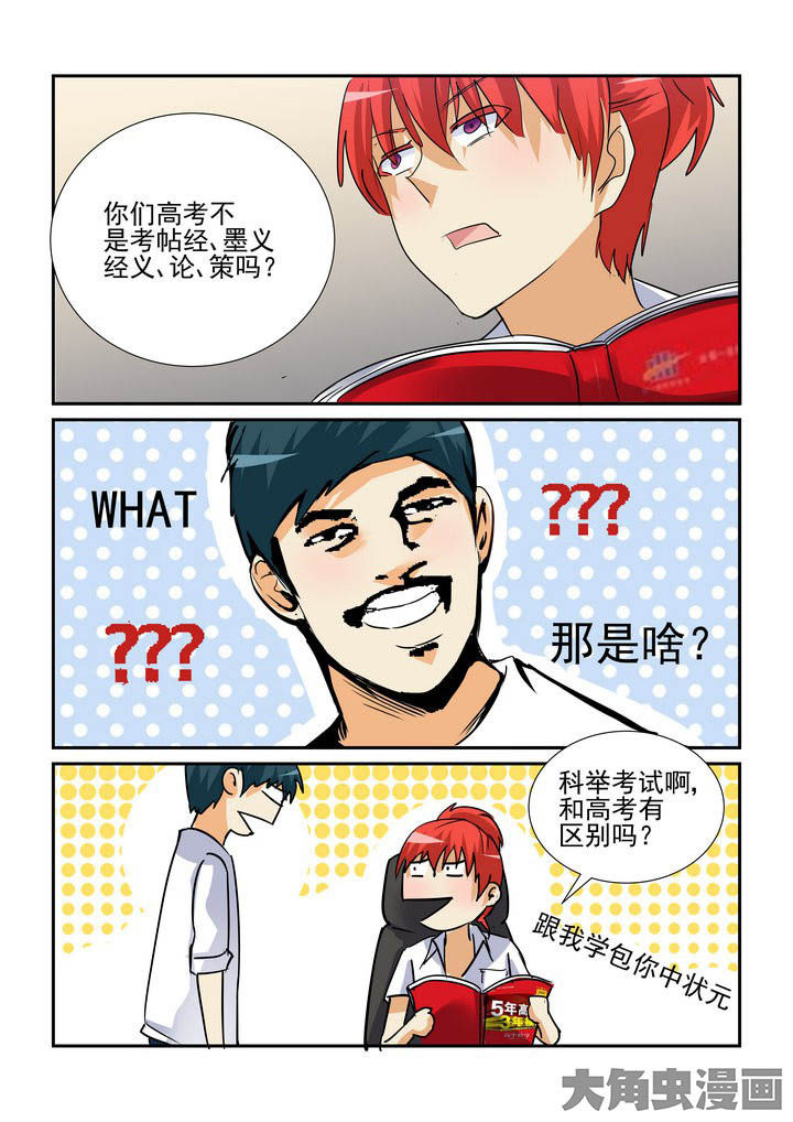 《隔壁的吃货》漫画最新章节第103章：免费下拉式在线观看章节第【5】张图片