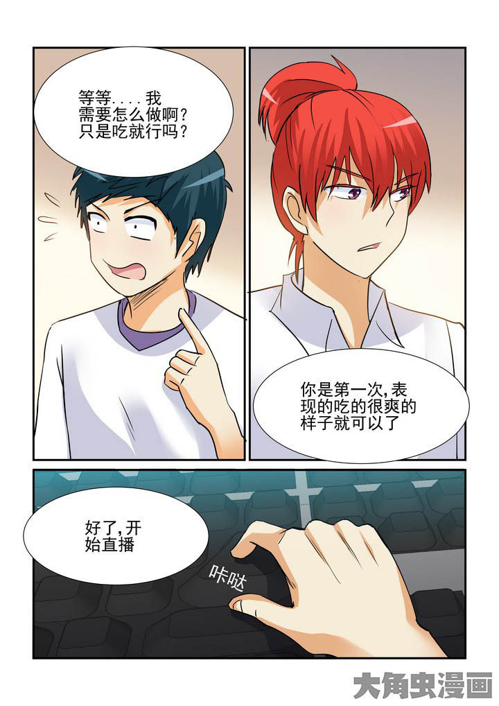 《隔壁的吃货》漫画最新章节第104章：免费下拉式在线观看章节第【6】张图片