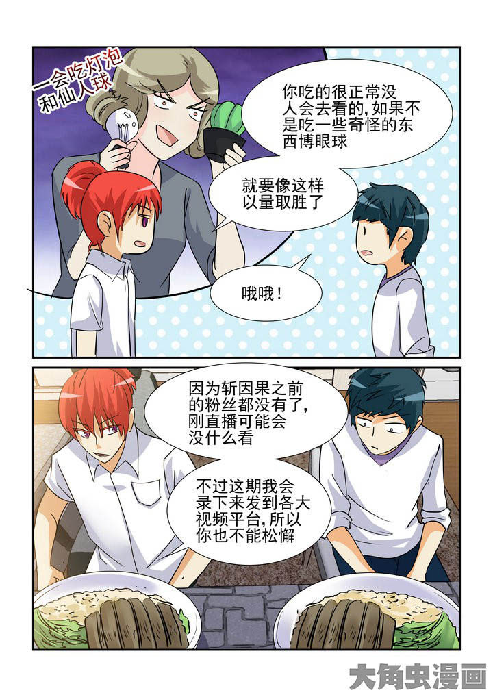 《隔壁的吃货》漫画最新章节第104章：免费下拉式在线观看章节第【7】张图片