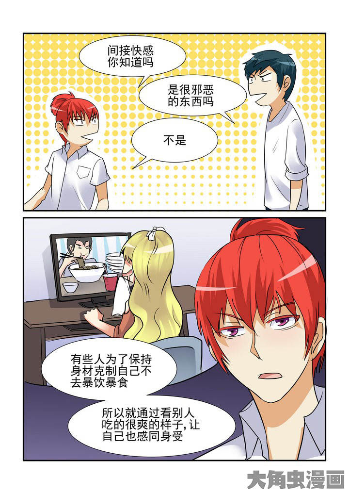 《隔壁的吃货》漫画最新章节第104章：免费下拉式在线观看章节第【8】张图片