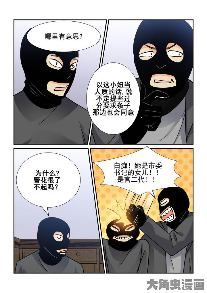 《隔壁的吃货》漫画最新章节第113章：免费下拉式在线观看章节第【4】张图片