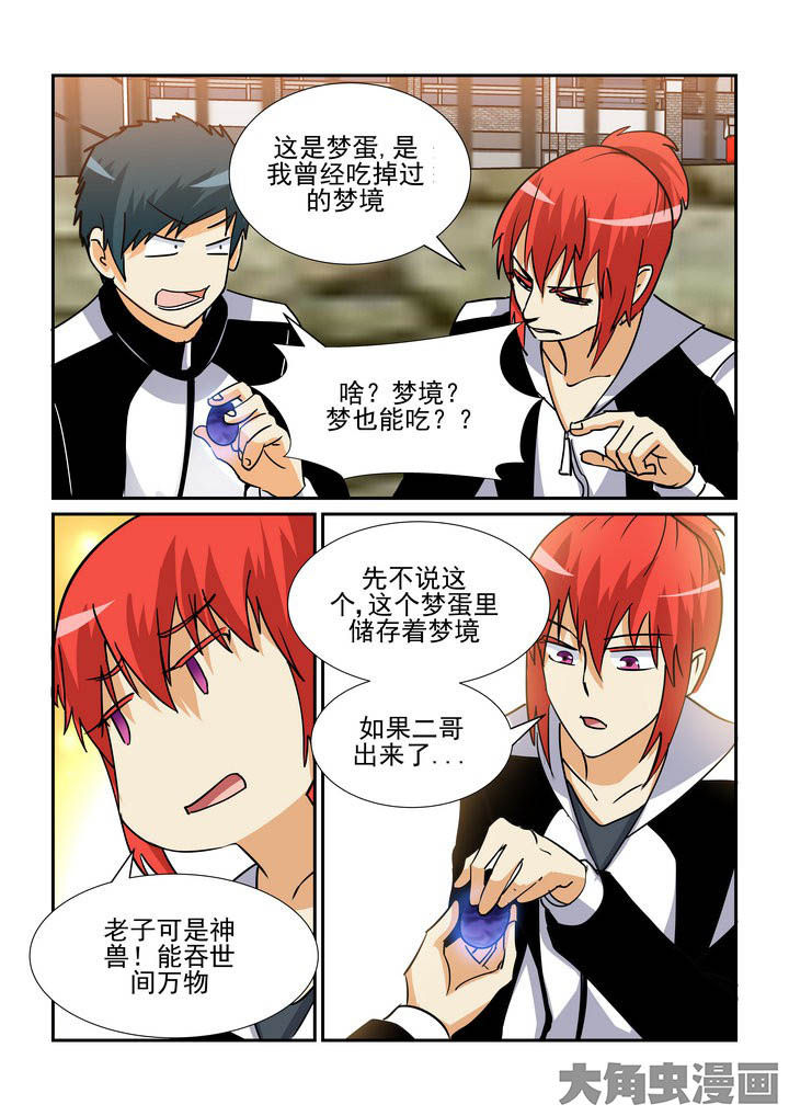 《隔壁的吃货》漫画最新章节第117章：免费下拉式在线观看章节第【6】张图片