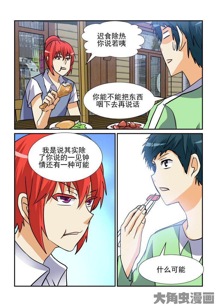 《隔壁的吃货》漫画最新章节第127章：免费下拉式在线观看章节第【4】张图片