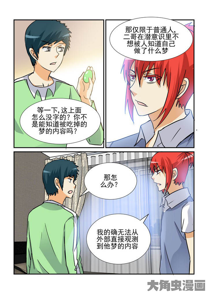 《隔壁的吃货》漫画最新章节第128章：免费下拉式在线观看章节第【9】张图片