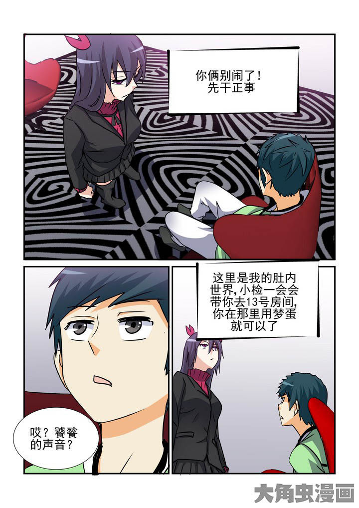 《隔壁的吃货》漫画最新章节第132章：免费下拉式在线观看章节第【6】张图片