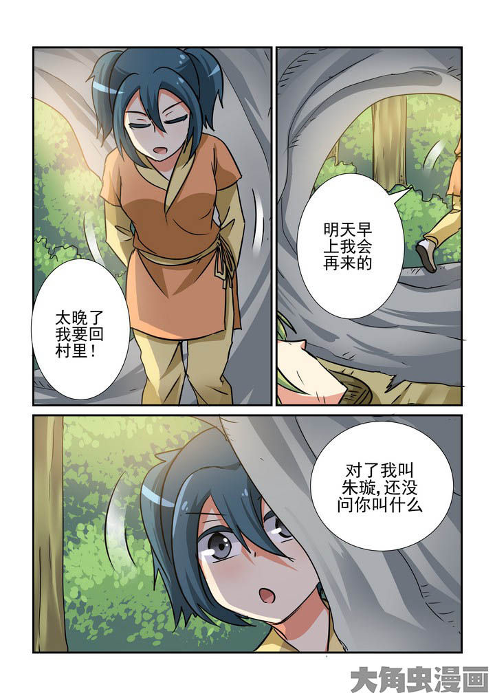 《隔壁的吃货》漫画最新章节第134章：免费下拉式在线观看章节第【2】张图片