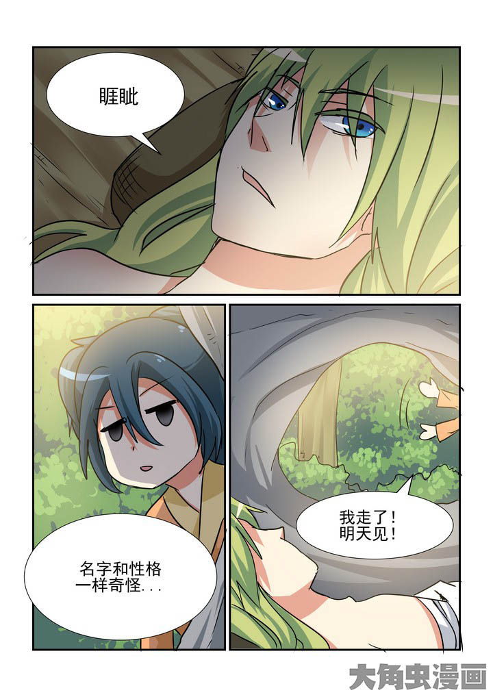 《隔壁的吃货》漫画最新章节第134章：免费下拉式在线观看章节第【1】张图片