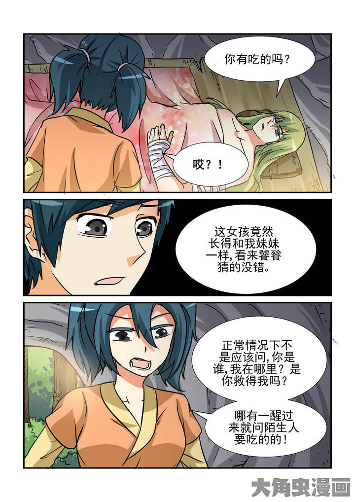 《隔壁的吃货》漫画最新章节第134章：免费下拉式在线观看章节第【8】张图片