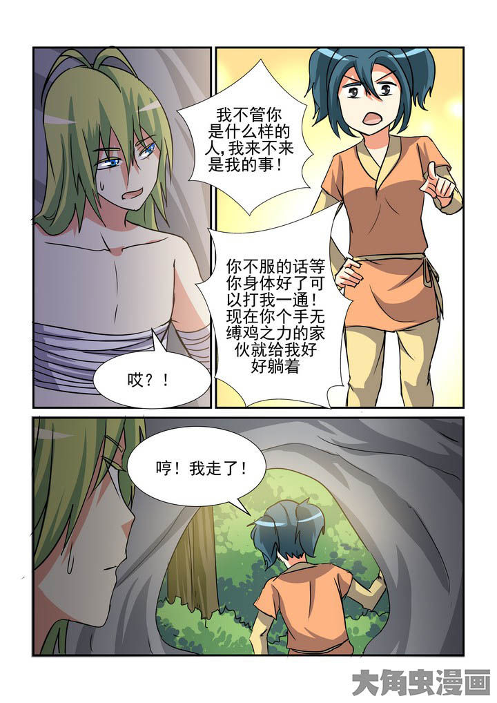 《隔壁的吃货》漫画最新章节第135章：免费下拉式在线观看章节第【5】张图片