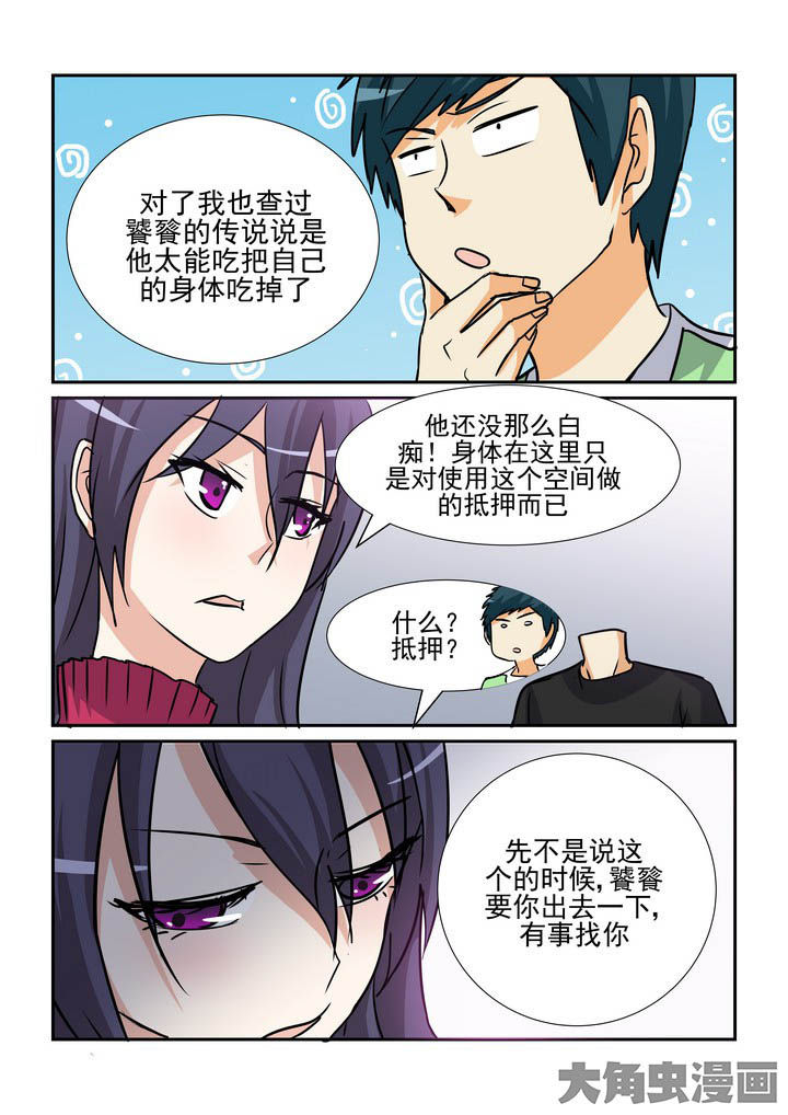 《隔壁的吃货》漫画最新章节第136章：免费下拉式在线观看章节第【6】张图片