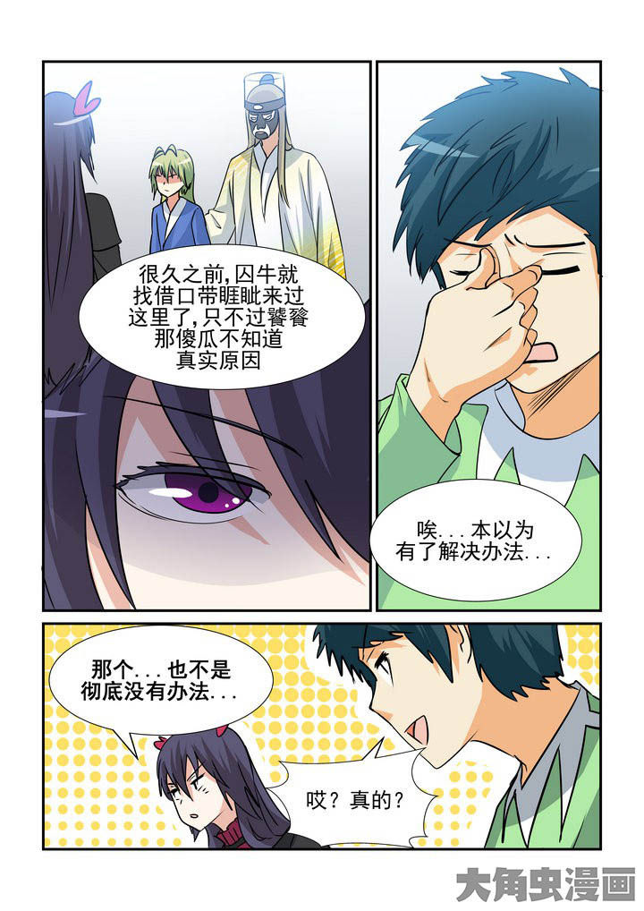 《隔壁的吃货》漫画最新章节第141章：免费下拉式在线观看章节第【6】张图片