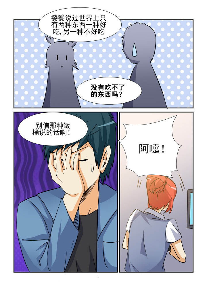 《隔壁的吃货》漫画最新章节第148章：免费下拉式在线观看章节第【4】张图片