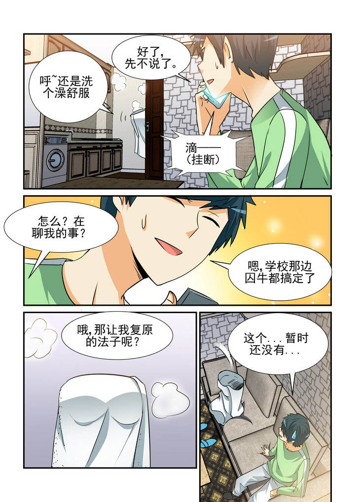 《隔壁的吃货》漫画最新章节第162章：免费下拉式在线观看章节第【3】张图片