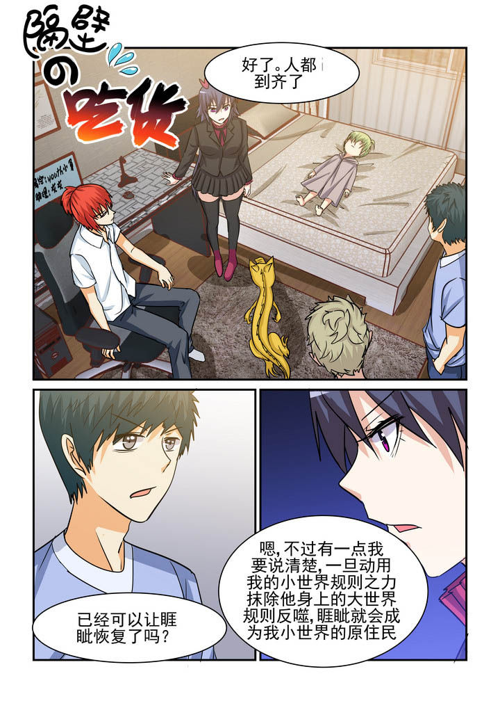 《隔壁的吃货》漫画最新章节第187章：免费下拉式在线观看章节第【10】张图片