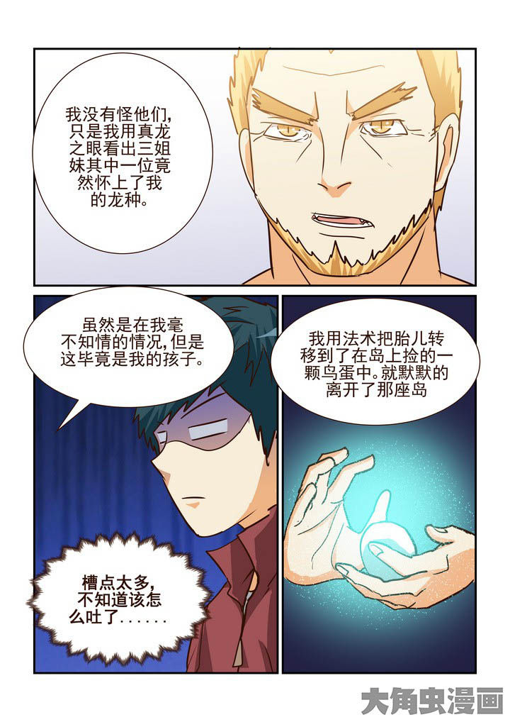 《隔壁的吃货》漫画最新章节第195章：免费下拉式在线观看章节第【6】张图片