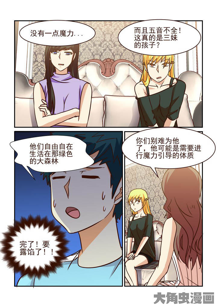 《隔壁的吃货》漫画最新章节第206章：免费下拉式在线观看章节第【5】张图片