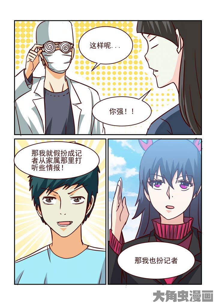 《隔壁的吃货》漫画最新章节第214章：免费下拉式在线观看章节第【3】张图片