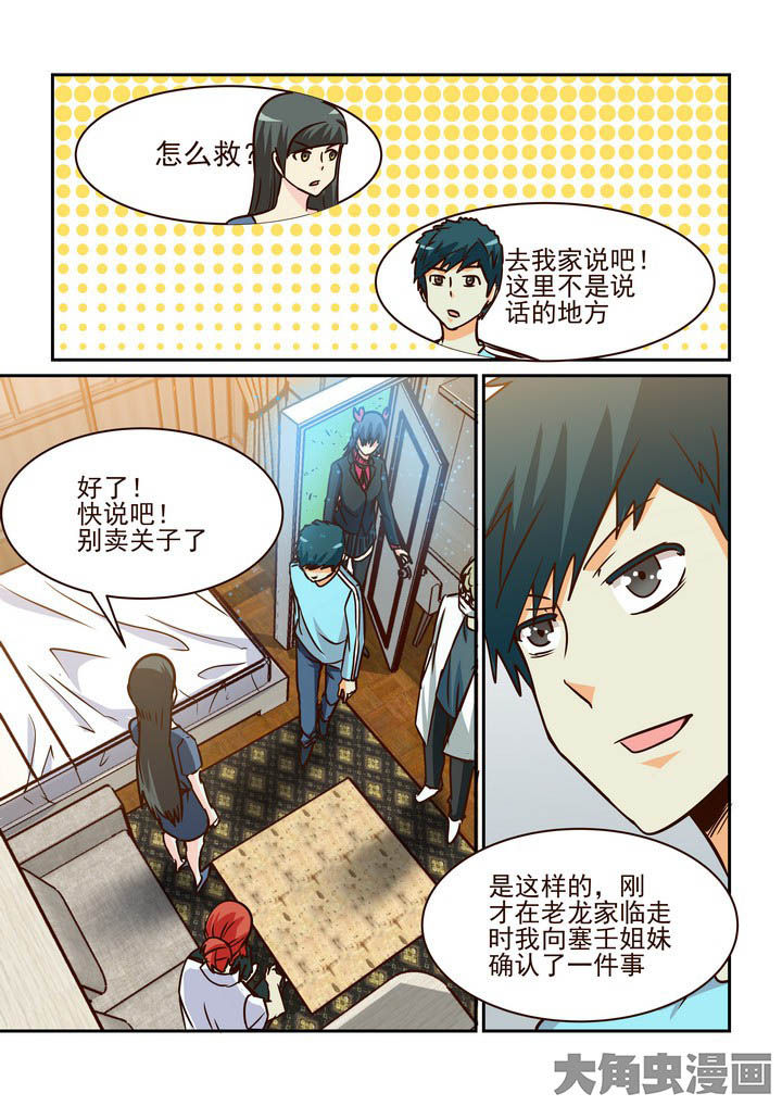 《隔壁的吃货》漫画最新章节第216章：免费下拉式在线观看章节第【6】张图片