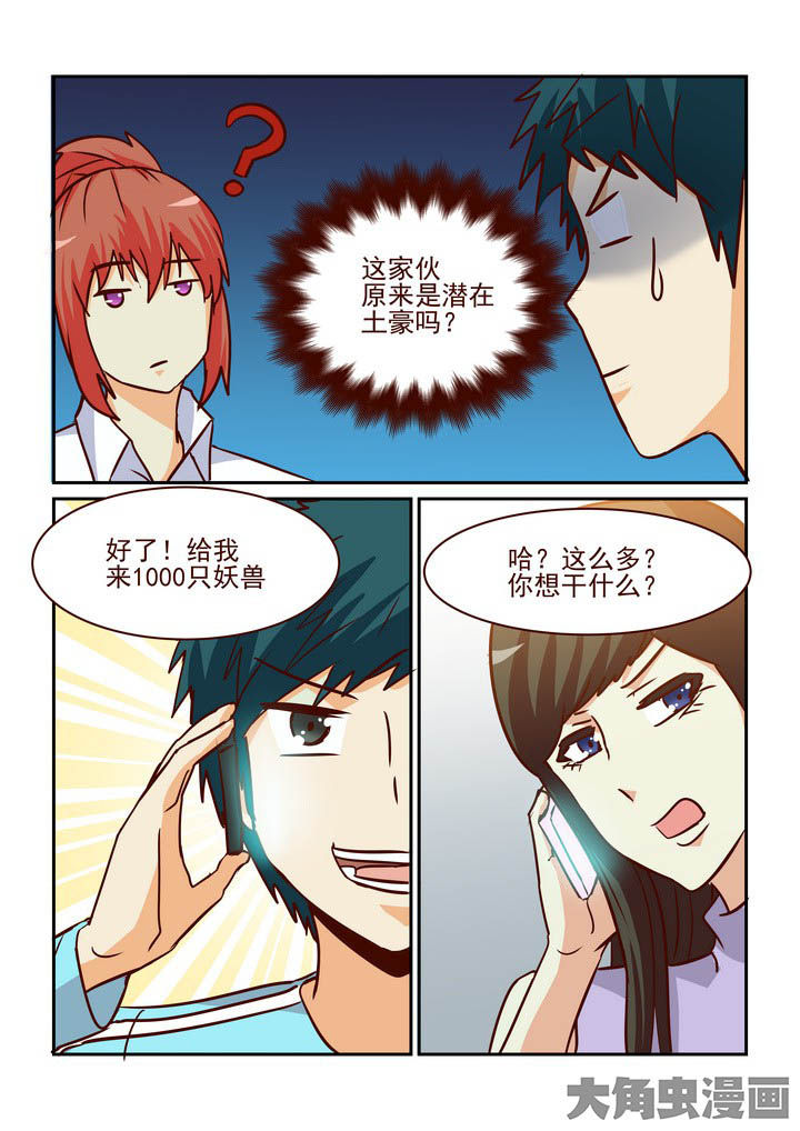 《隔壁的吃货》漫画最新章节第217章：免费下拉式在线观看章节第【5】张图片