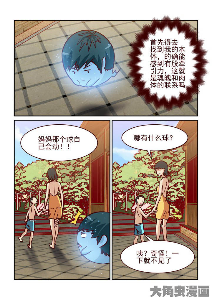 《隔壁的吃货》漫画最新章节第223章：免费下拉式在线观看章节第【5】张图片