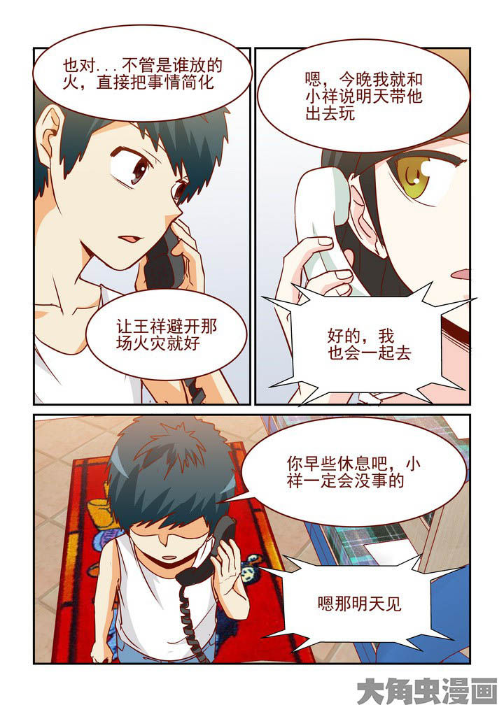 《隔壁的吃货》漫画最新章节第247章：免费下拉式在线观看章节第【6】张图片